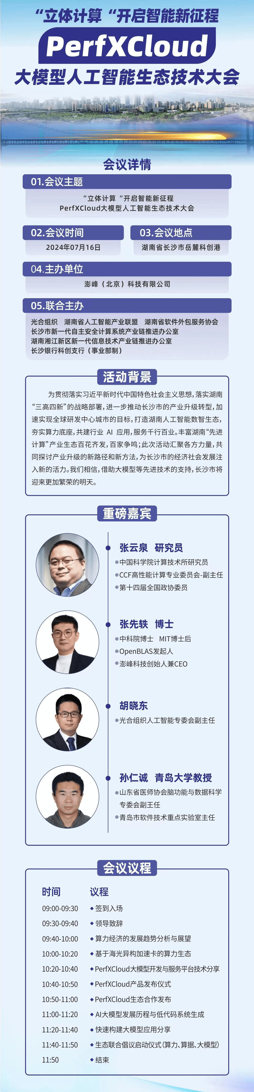 1721024969315001.png 活动议程.png