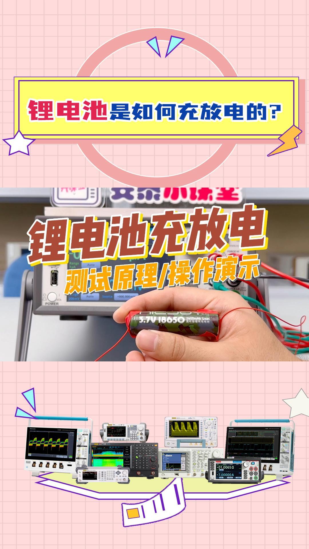 如何使用吉时利源表进行锂电池充放电测试？#硬声创作季 #锂电池组装 