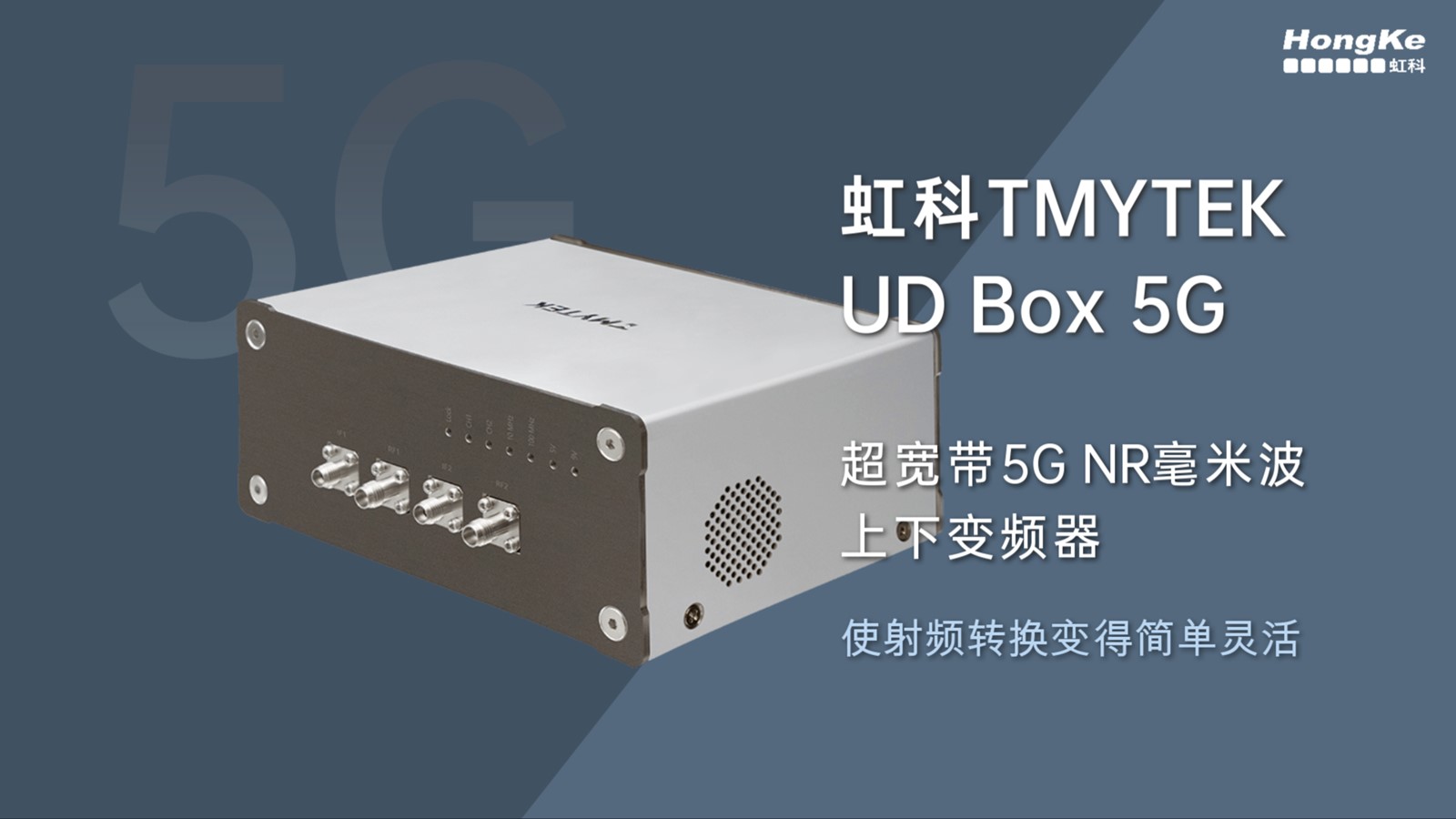 高效实现#5G 上下变频#无线通信 #毫米波 #射频 #微波 #通信 #网络通信 #5G技术 