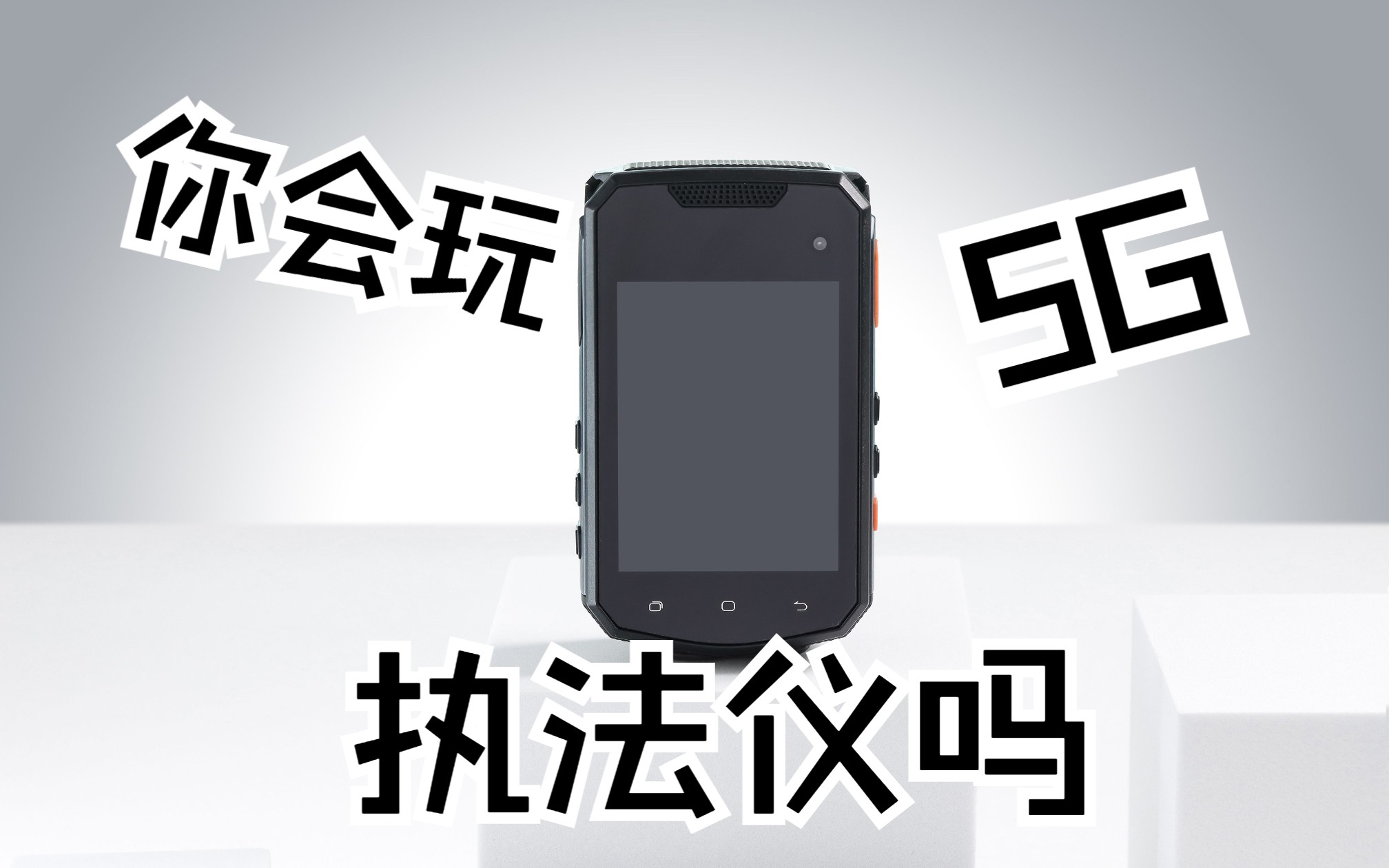 你会玩5G执法记录仪吗？看这里，AEE 5G执法仪最新使用教程#执法记录仪  #5g 