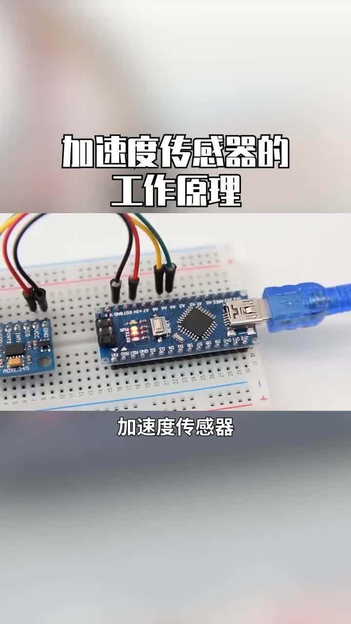 加速度传感器的工作原理#传感器 