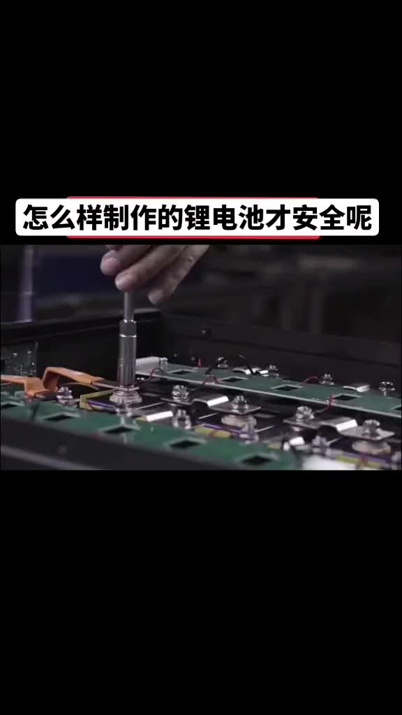 你认为这样的工艺制作的锂电池组安全吗？#锂电池组装#电动车锂电池#锂电池技术培训 