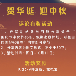 贺华诞 庆中秋 活动奖励兑换